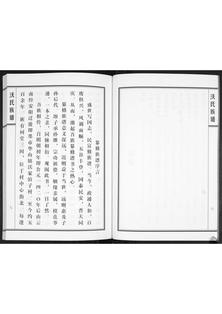 山东沃氏-沃氏族谱.pdf电子版预览图4