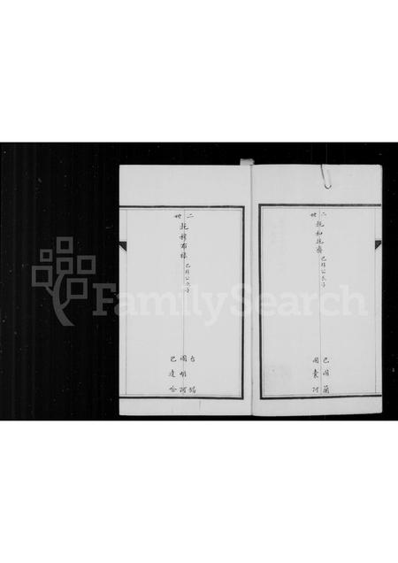 辽宁乌雅氏-乌雅氏族谱 [4卷].pdf电子版预览图2