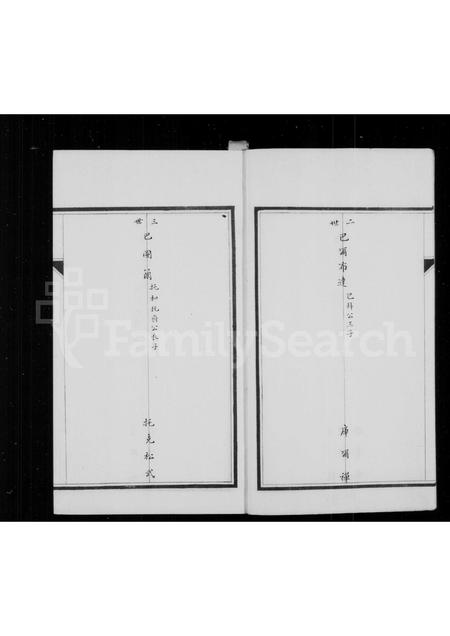 辽宁乌雅氏-乌雅氏族谱 [4卷].pdf电子版预览图3