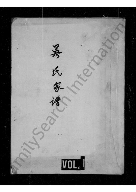 四川吴氏-吴氏家谱.pdf电子版缩略图