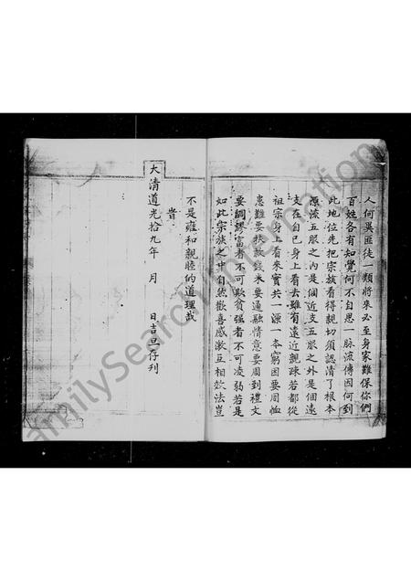 四川吴氏-吴氏家谱.pdf电子版预览图5