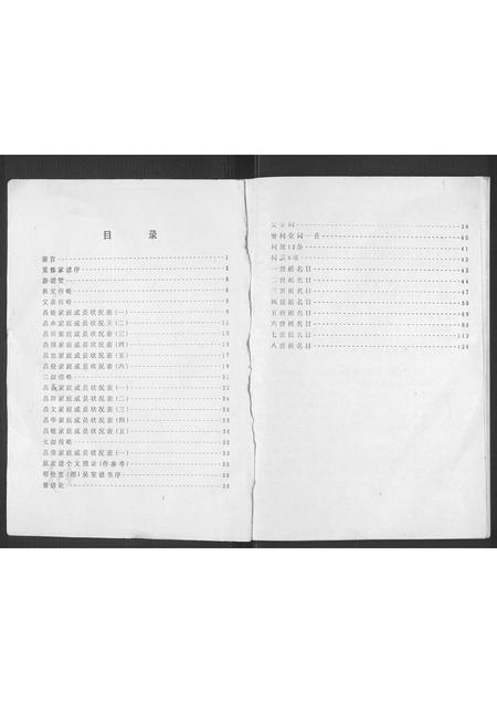 四川吴氏-吴氏家谱[1册].pdf电子版预览图1