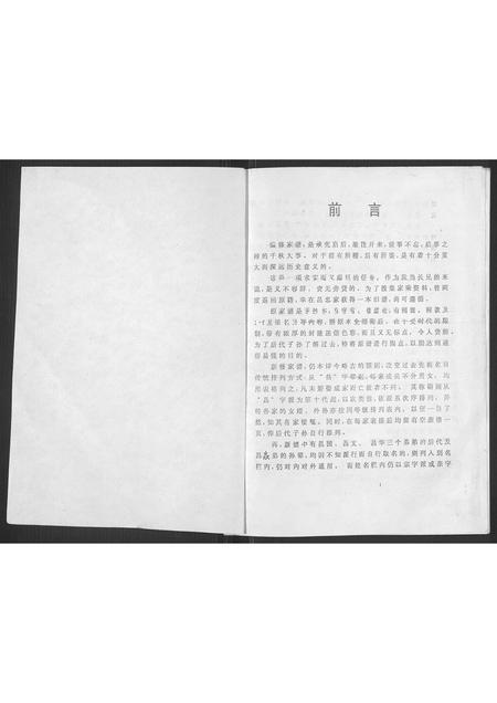 四川吴氏-吴氏家谱[1册].pdf电子版预览图2