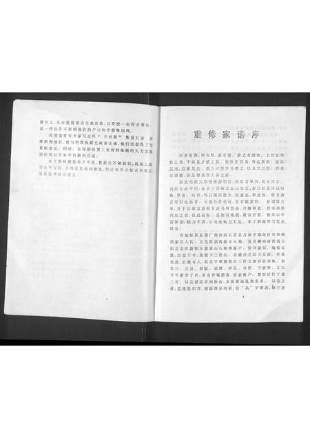 四川吴氏-吴氏家谱[1册].pdf电子版预览图3