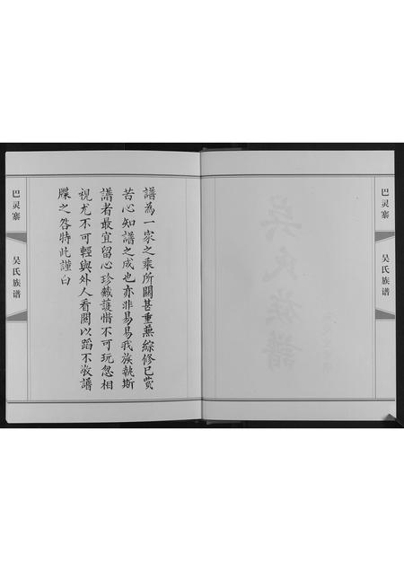 四川吴氏-吴氏族谱[不分卷].pdf电子版预览图2