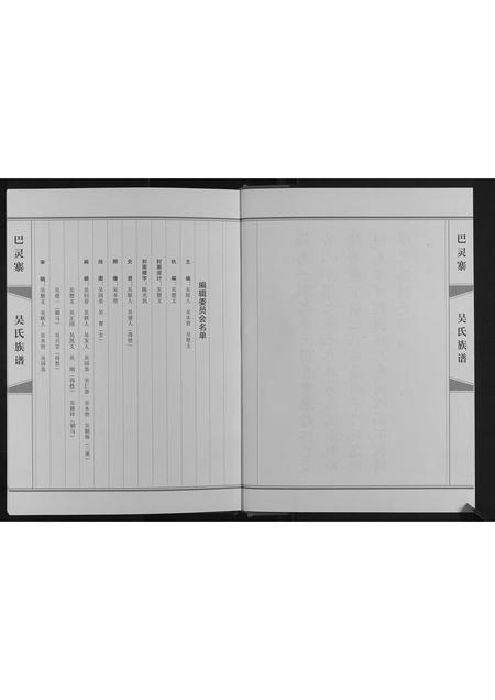 四川吴氏-吴氏族谱[不分卷].pdf电子版预览图3