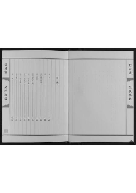 四川吴氏-吴氏族谱[不分卷].pdf电子版预览图4