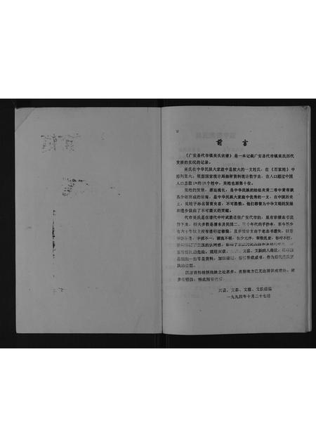 四川吴氏-广安县代市镇吴氏宗谱.pdf电子版预览图1