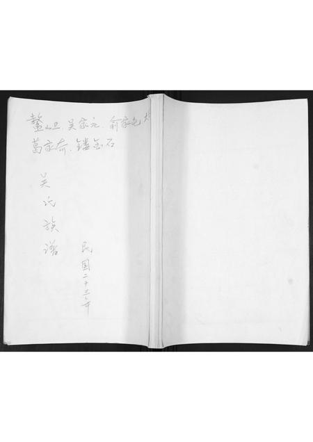 山东吴氏-吴氏族谱.pdf电子版缩略图