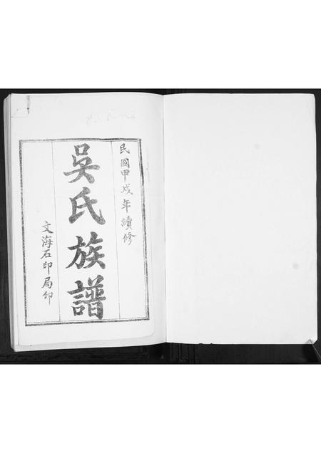 山东吴氏-吴氏族谱.pdf电子版预览图1