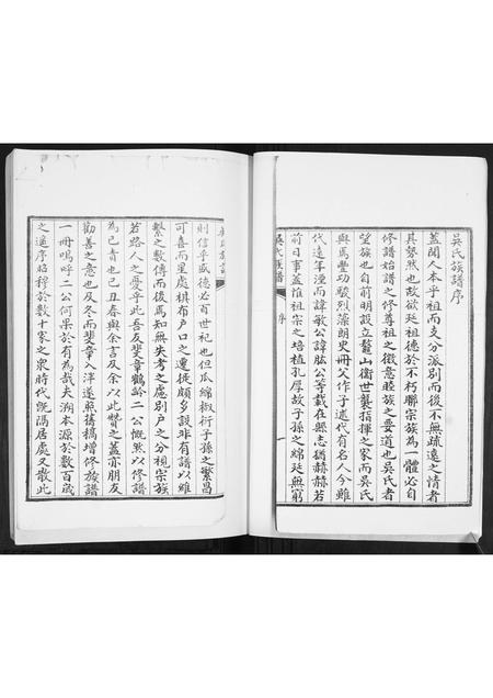 山东吴氏-吴氏族谱.pdf电子版预览图2