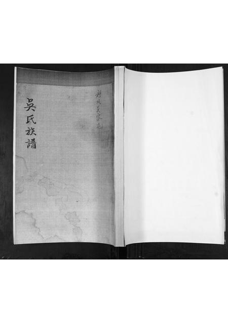 山东吴氏-吴氏族谱.pdf电子版缩略图