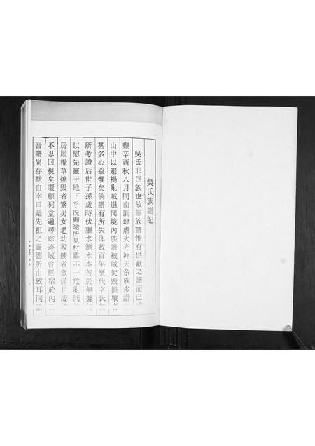 山东吴氏-吴氏族谱.pdf电子版预览图1