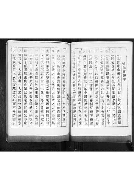 山东吴氏-吴氏族谱.pdf电子版预览图4