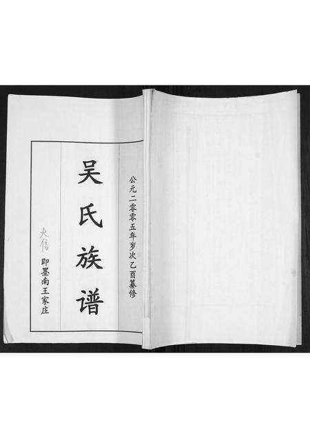 山东吴氏-吴氏族谱.pdf电子版缩略图
