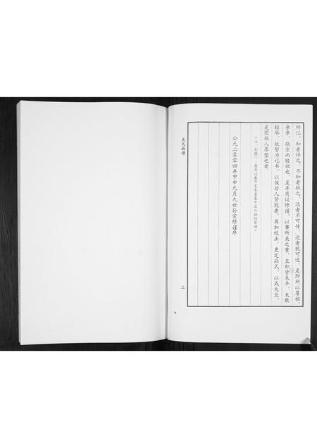 山东吴氏-吴氏族谱.pdf电子版预览图5