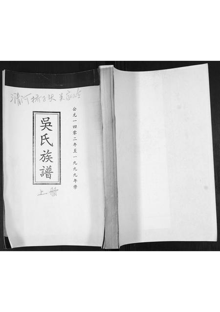 山东吴氏-吴氏族谱.pdf电子版缩略图