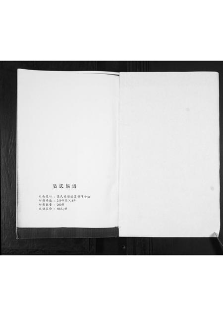 山东吴氏-吴氏族谱.pdf电子版预览图1