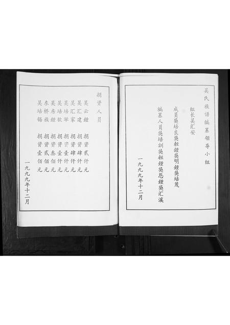 山东吴氏-吴氏族谱.pdf电子版预览图2