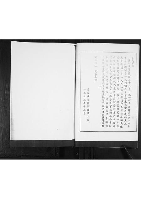 山东吴氏-吴氏族谱.pdf电子版预览图3