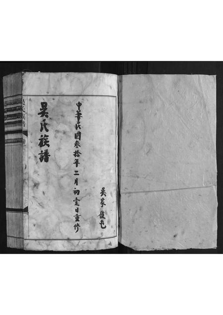 山东吴氏-吴氏族谱.pdf电子版预览图1