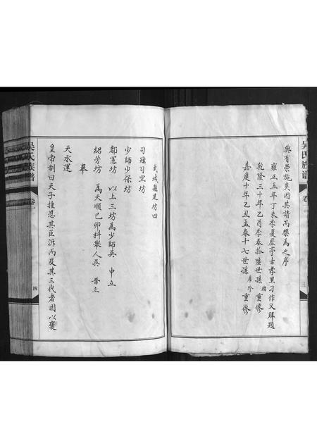 山东吴氏-吴氏族谱.pdf电子版预览图4