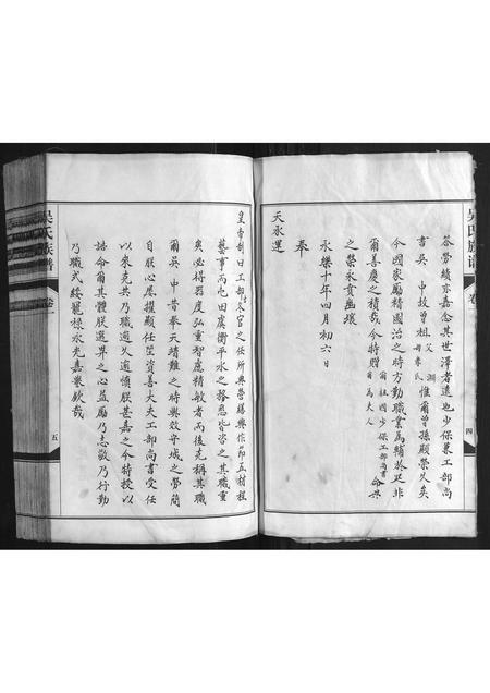 山东吴氏-吴氏族谱.pdf电子版预览图5