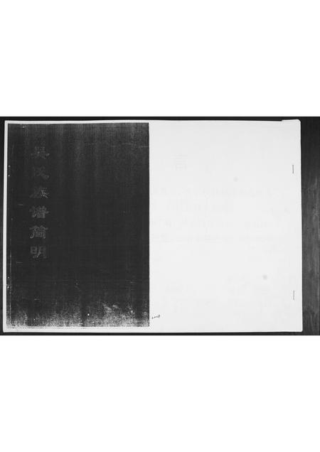 山东吴氏-吴氏族谱[2部].pdf电子版缩略图