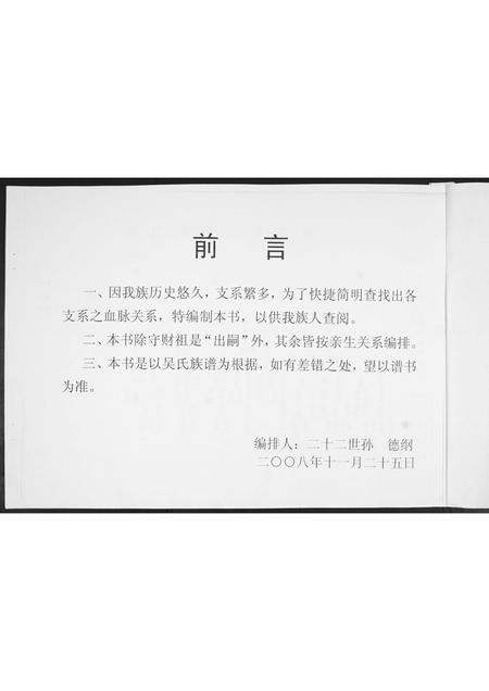 山东吴氏-吴氏族谱[2部].pdf电子版预览图1