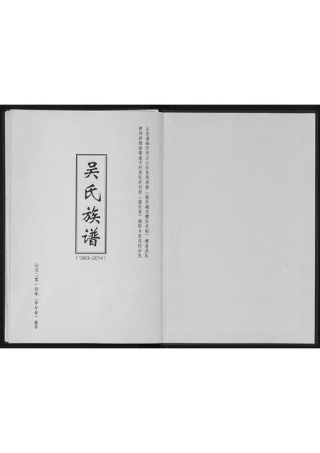 山东吴氏-吴氏族谱[不分卷].pdf电子版预览图1