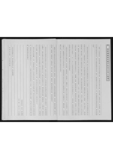 山东吴氏-吴氏族谱[不分卷].pdf电子版预览图2