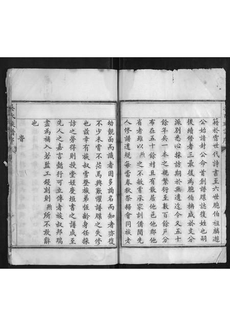 山东吴氏-吴氏族谱[谱3卷家傅4卷].pdf电子版预览图2