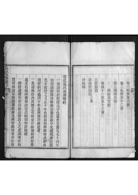 山东吴氏-吴氏族谱[谱3卷家傅4卷].pdf电子版预览图4