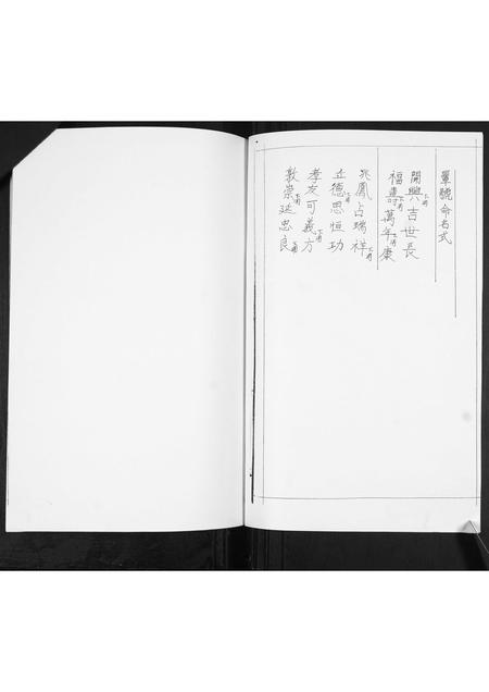 山东吴氏-吴氏族谱书.pdf电子版预览图1