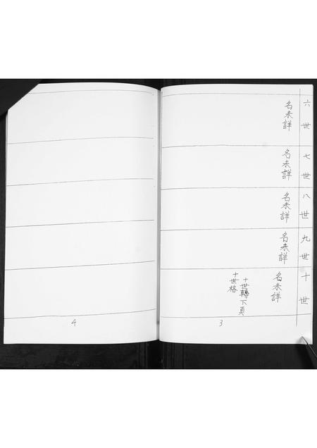 山东吴氏-吴氏族谱书.pdf电子版预览图3