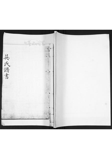 山东吴氏-吴氏谱书.pdf电子版缩略图