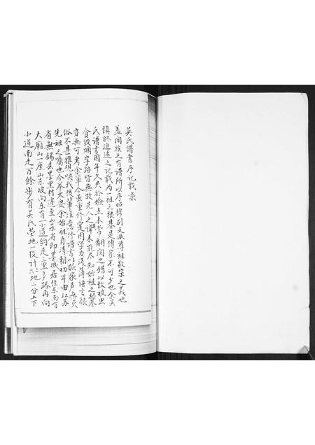 山东吴氏-吴氏谱书.pdf电子版预览图1