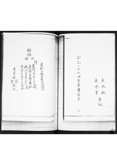 山东吴氏-吴氏谱书.pdf电子版预览图4