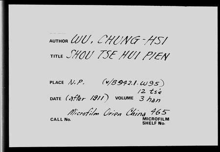 山东吴氏-[吴氏]守泽汇编.pdf电子版预览图5