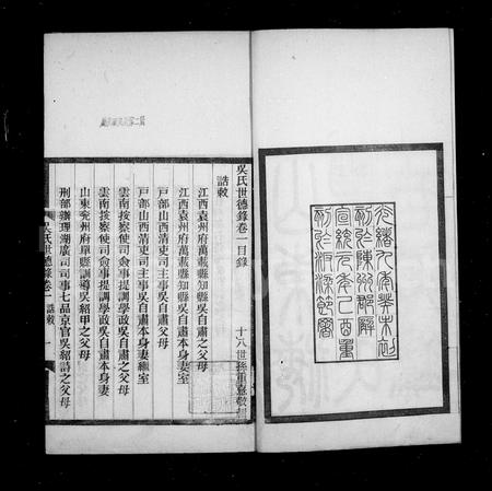 山东吴氏-山东海丰吴氏世德录 [5卷].pdf电子版预览图2