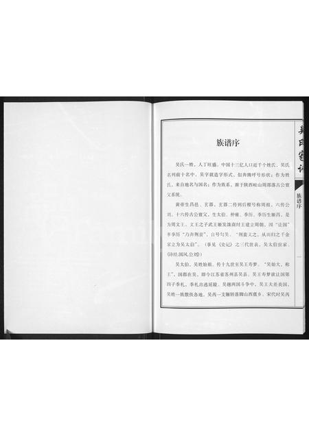 山西吴氏-吴氏家谱.pdf电子版预览图1