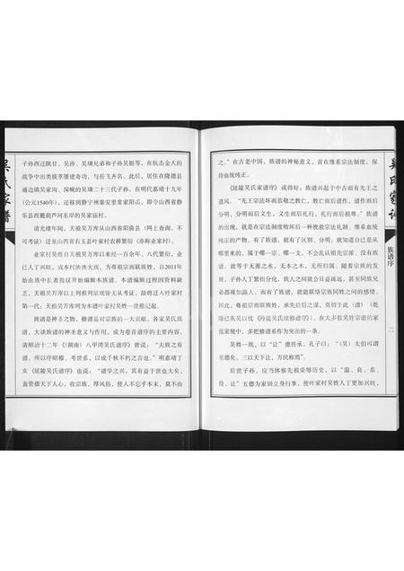 山西吴氏-吴氏家谱.pdf电子版预览图2