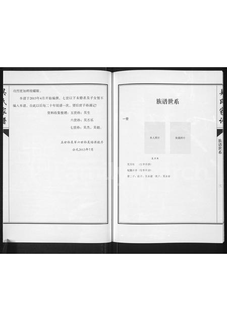 山西吴氏-吴氏家谱.pdf电子版预览图3
