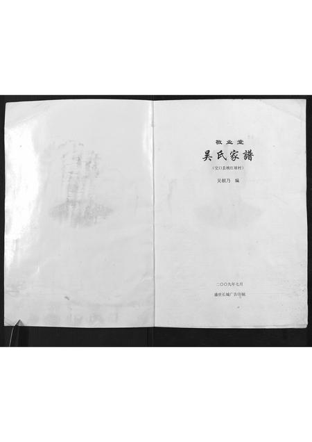 山西吴氏-吴氏家谱.pdf电子版预览图1