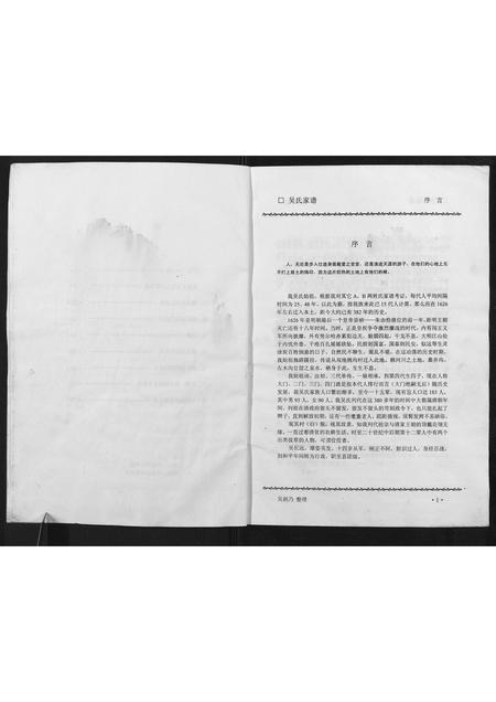 山西吴氏-吴氏家谱.pdf电子版预览图5