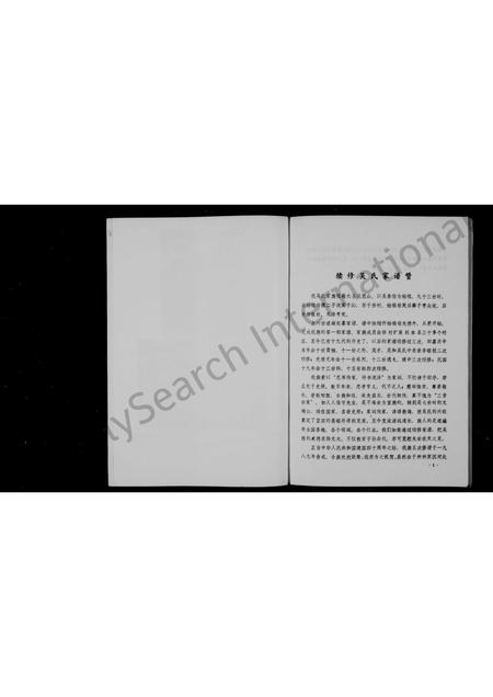 山西吴氏-沁县徐村吴氏族谱.pdf电子版预览图2