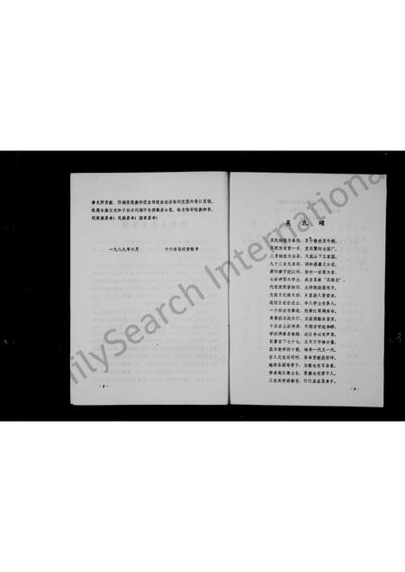 山西吴氏-沁县徐村吴氏族谱.pdf电子版预览图3