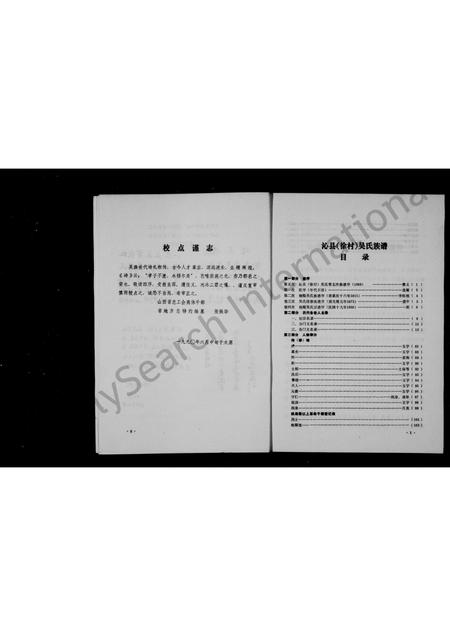 山西吴氏-沁县徐村吴氏族谱.pdf电子版预览图5