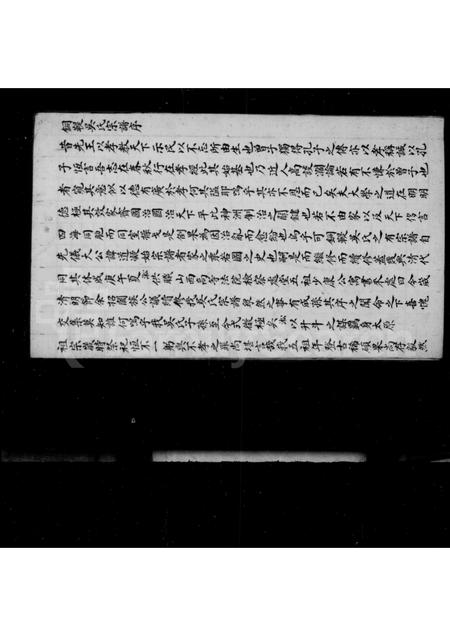 山西吴氏-铜鞮吴氏宗谱.pdf电子版缩略图