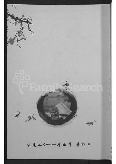 山西吴氏-吴氏家族谱 [不分卷].pdf电子版缩略图